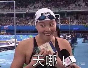 傅园慧漫画表情包