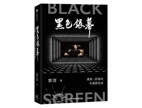 教父 社会背景,美国黑帮崛起与20世纪美国社会变迁的缩影